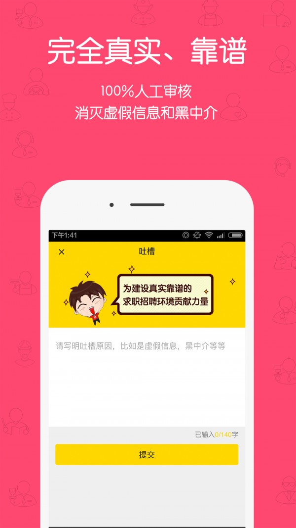 无忧求职截图0