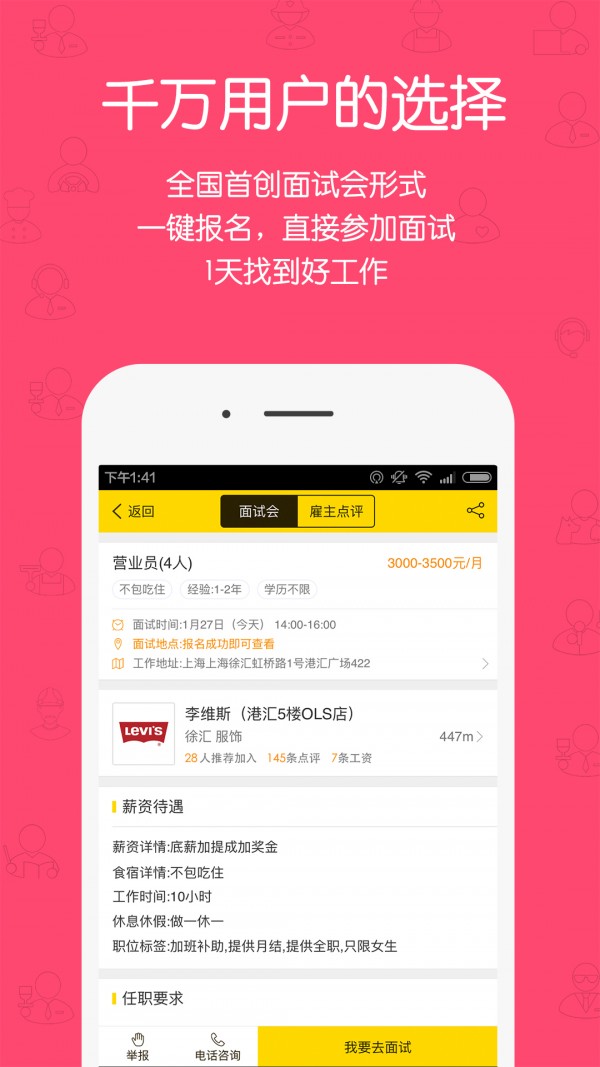 无忧求职截图1