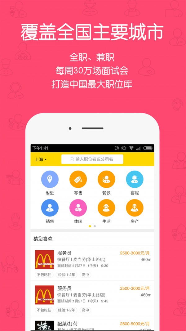 无忧求职截图2