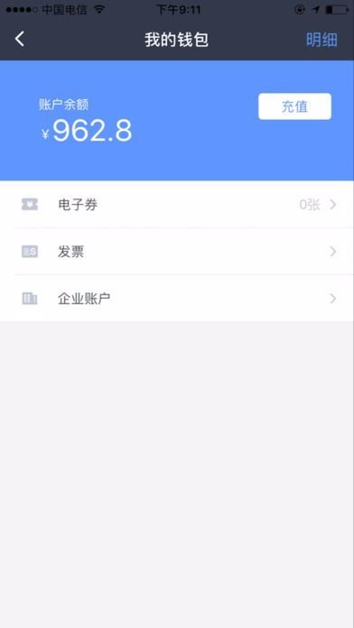 交通约车截图3