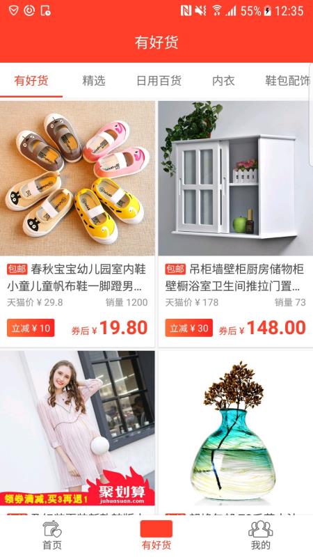 优惠券联盟截图0