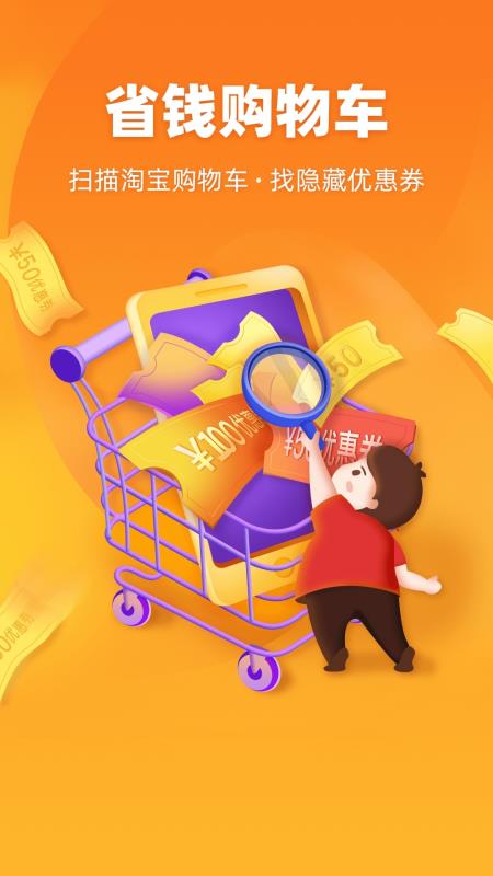优惠券联盟截图1