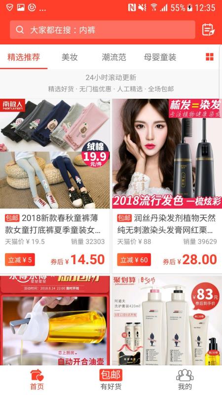 优惠券联盟截图3