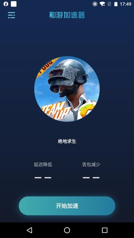 和游截图1