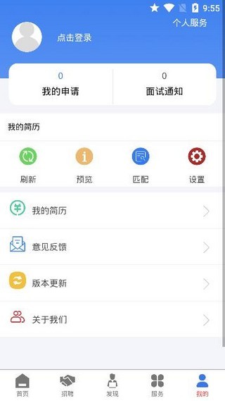 长春就业创业截图0