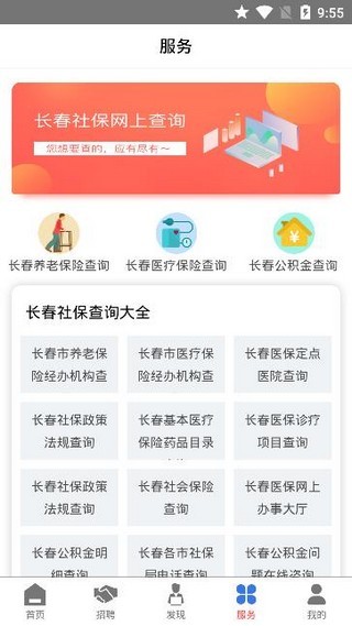 长春就业创业截图1