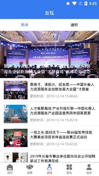 长春就业创业截图2