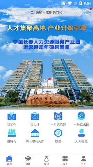 长春就业创业截图3