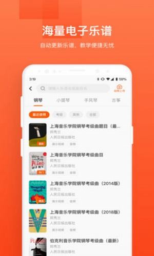 音乐云课堂截图3