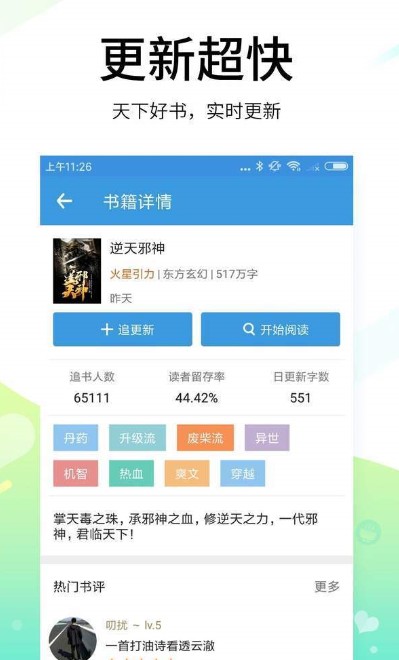 飞机小说截图0