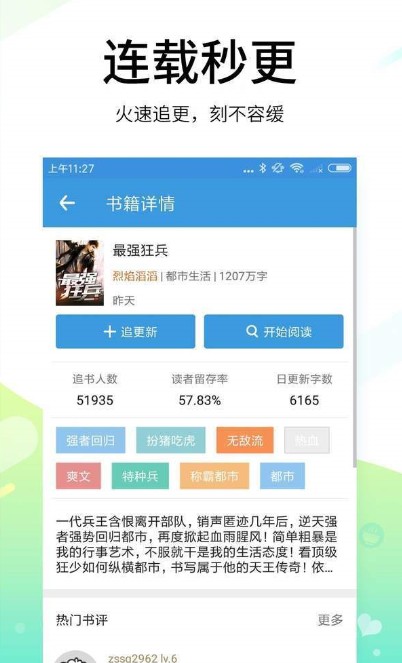 飞机小说截图1