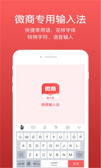微脉输入法截图1
