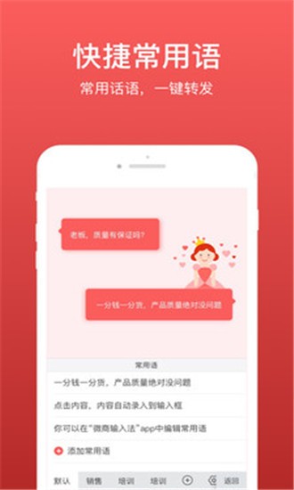 微脉输入法截图2