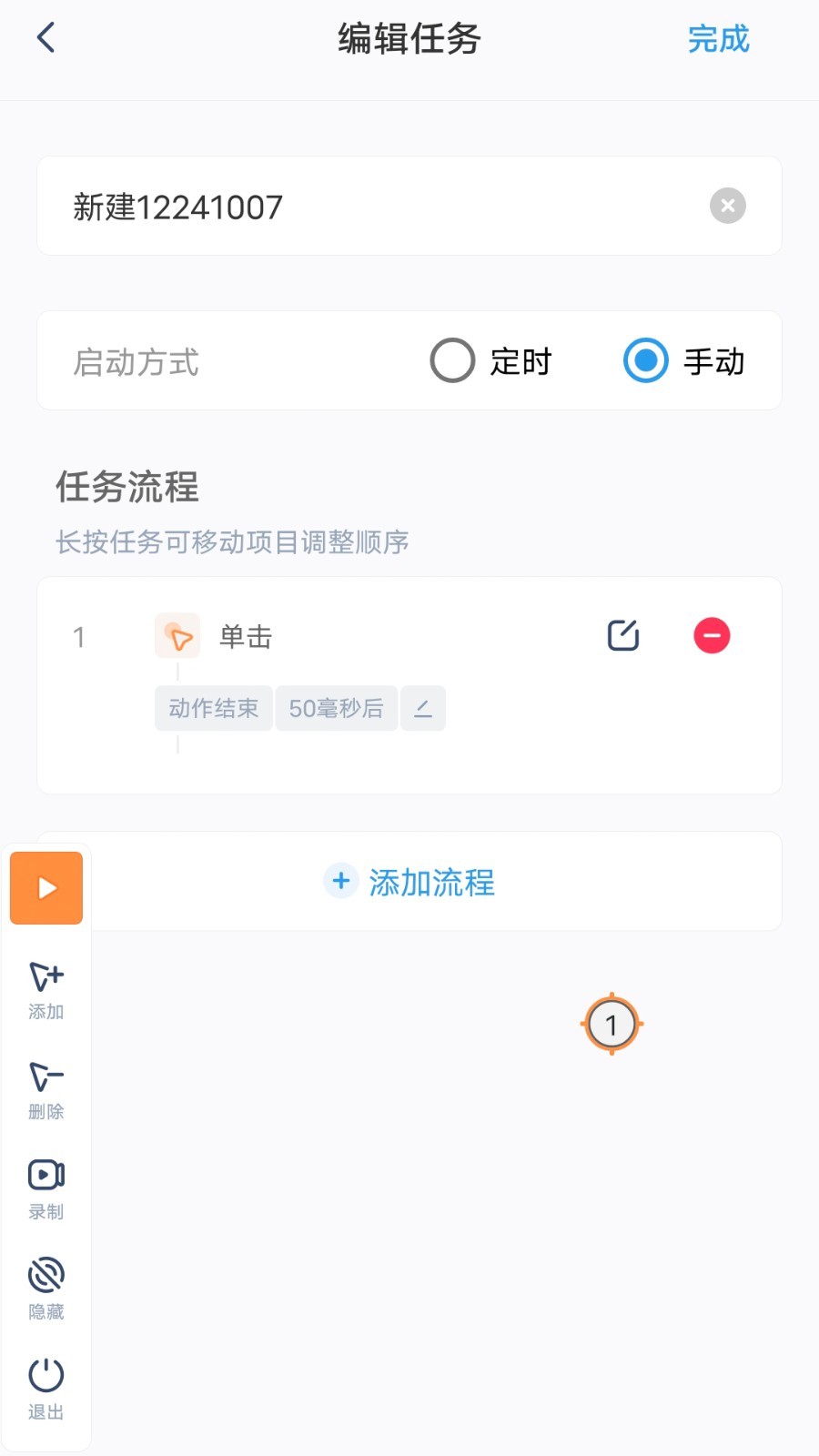 闪指连点器免费版下载安装截图0