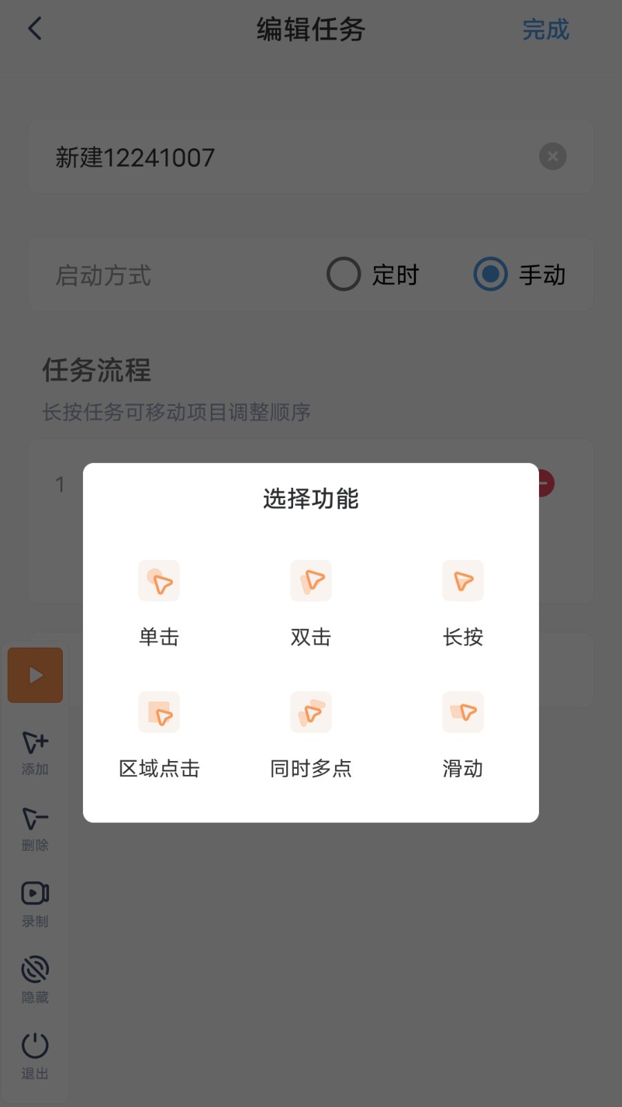 闪指连点器免费版下载安装截图1