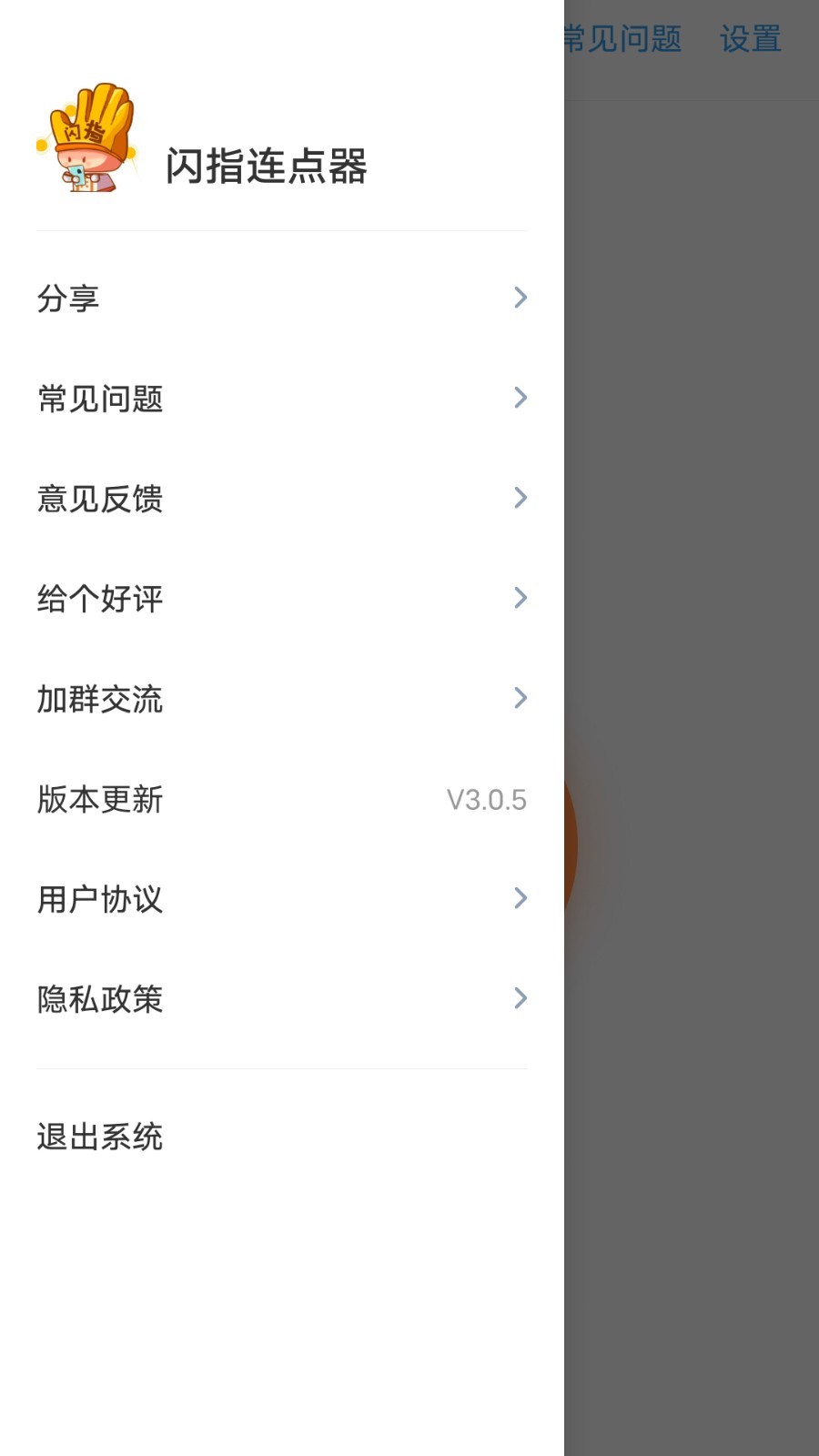 闪指连点器免费版下载安装截图2