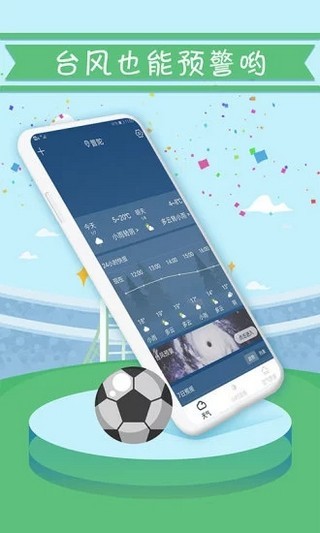 天气精准预报截图3