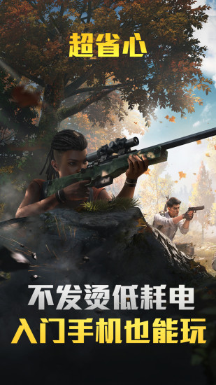 和平精英云游戏秒玩入口截图0
