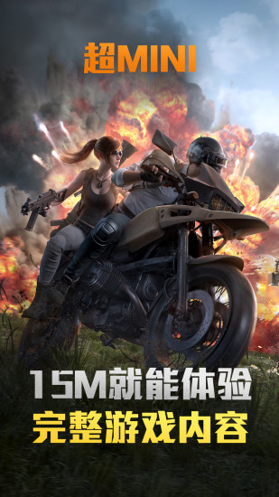 和平精英云游戏秒玩入口截图2