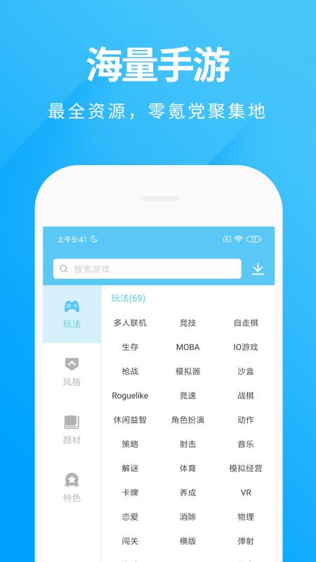 魔玩助手截图0