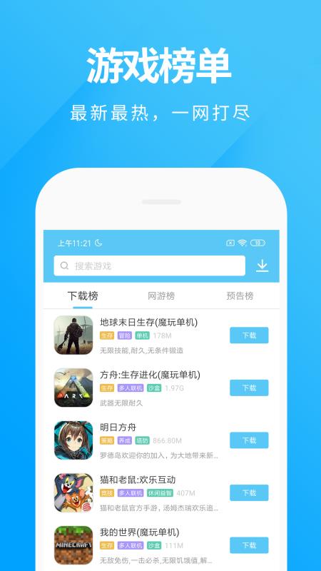 魔玩助手截图2