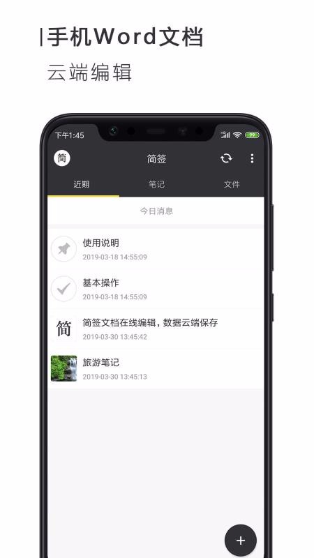 简签文档截图0