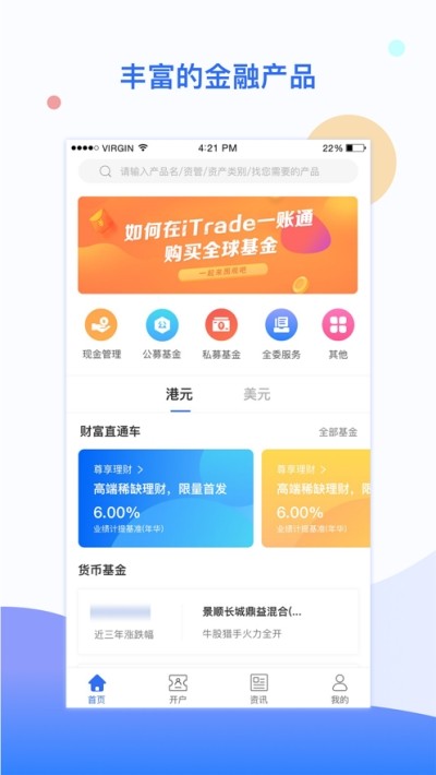 iTrade一账通截图0