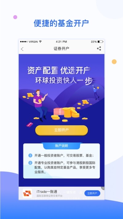 iTrade一账通截图2