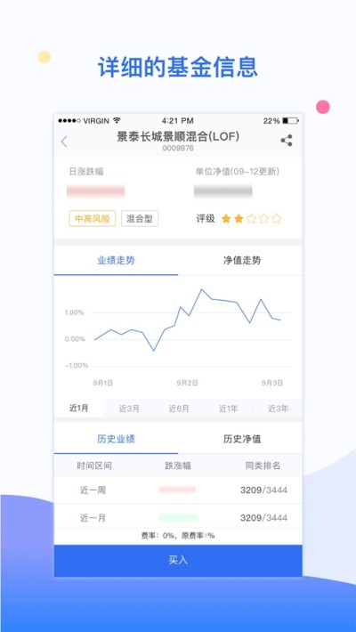 iTrade一账通截图3