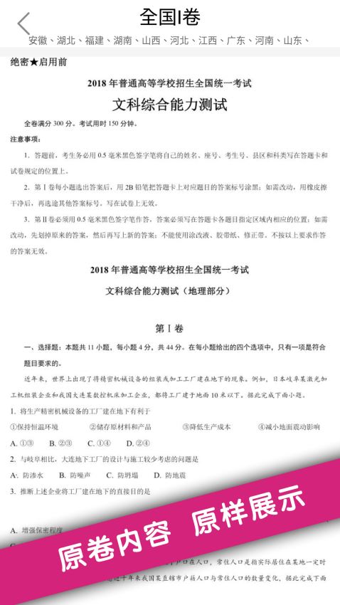 高考真题截图0
