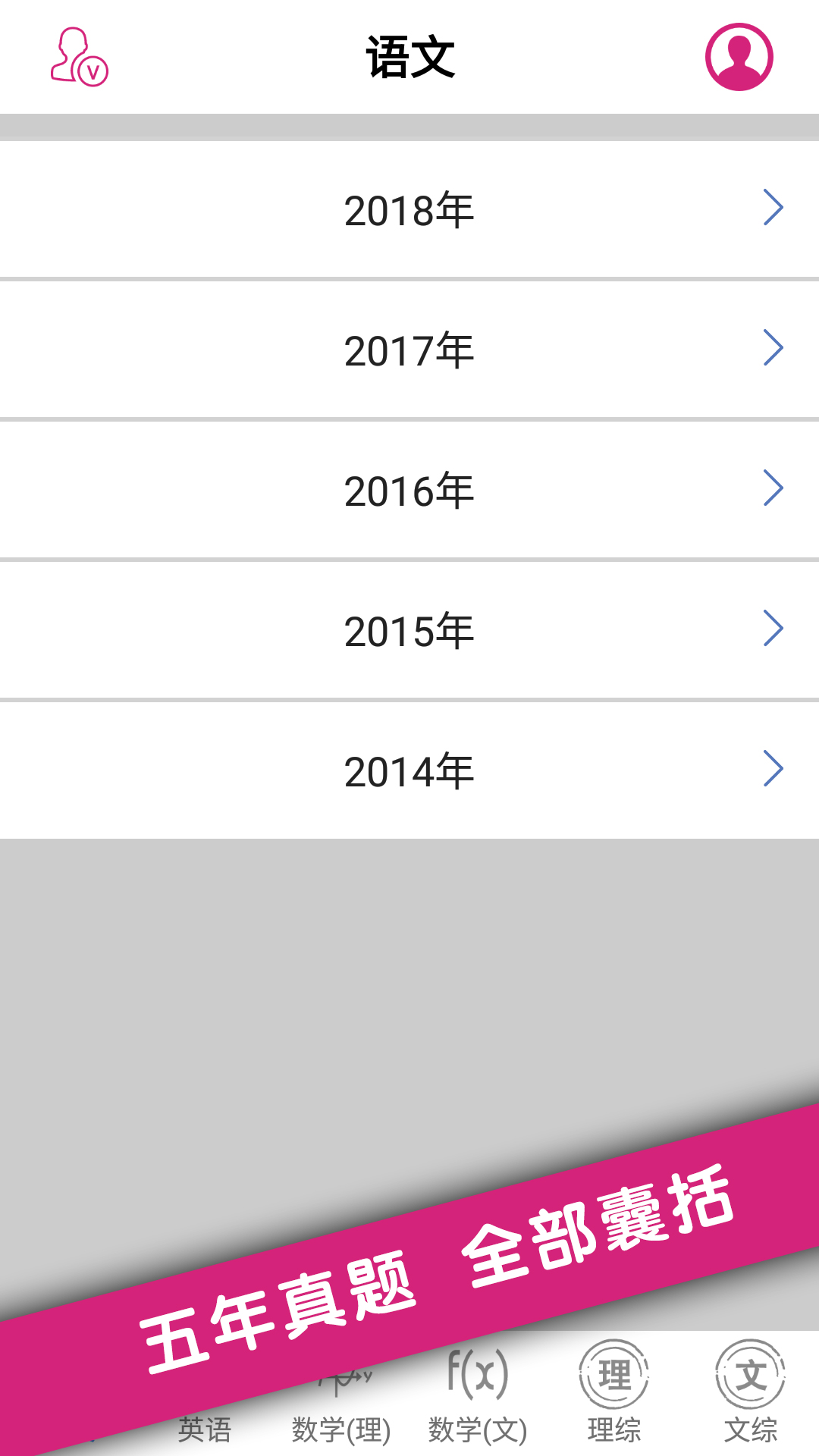 高考真题截图1