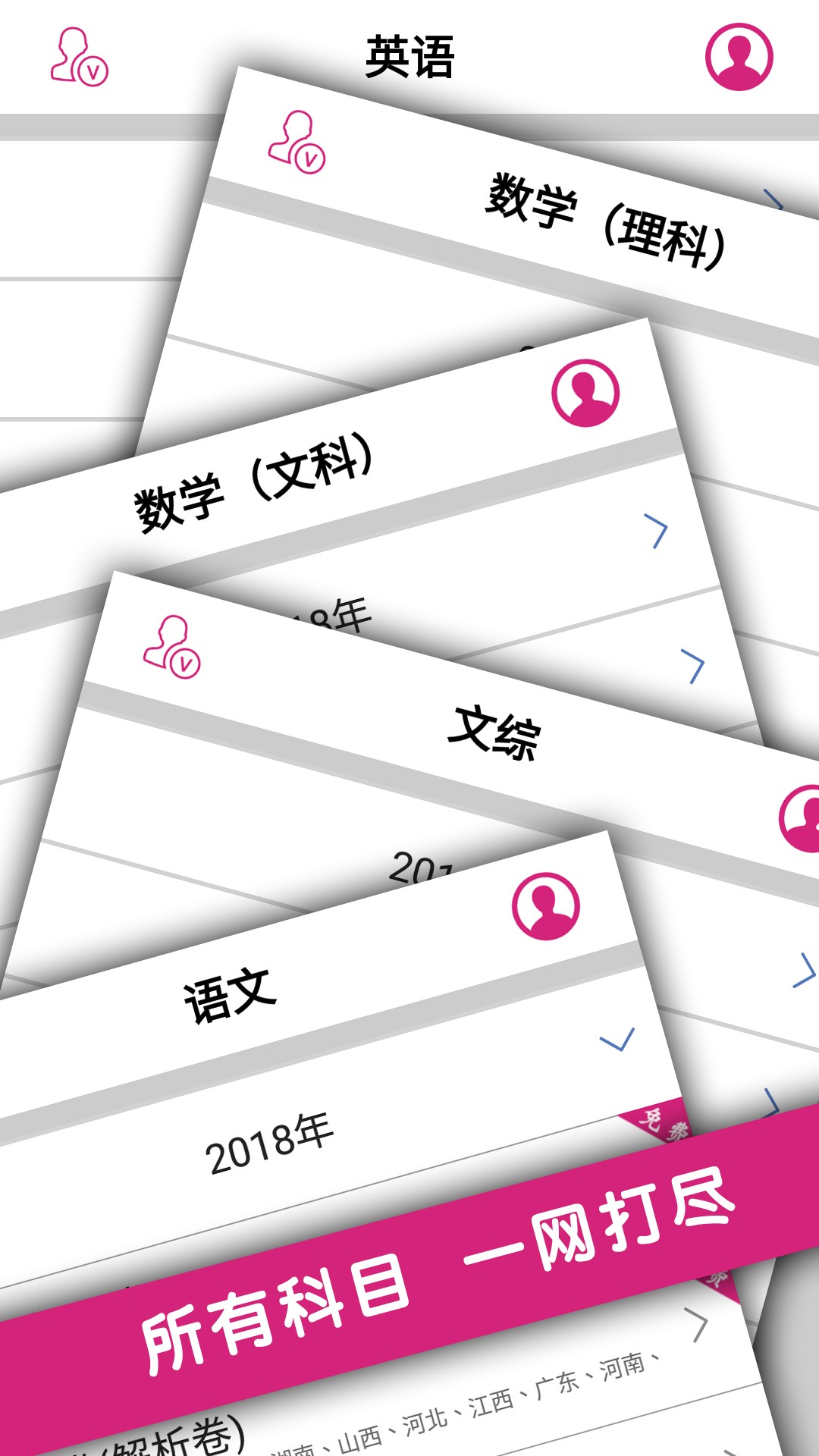 高考真题截图2