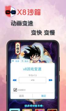 x8沙箱去广告截图1