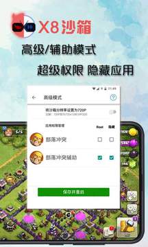 x8沙箱去广告截图2