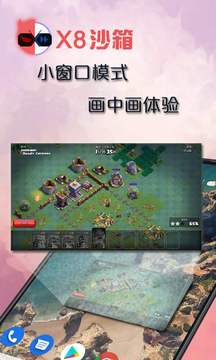 x8沙箱去广告截图3