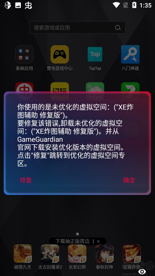xe炸图辅助器框架防检测截图1