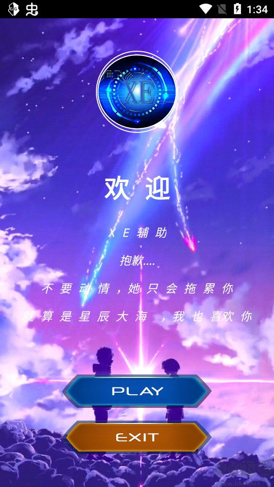 xe炸图辅助器框架防检测截图2