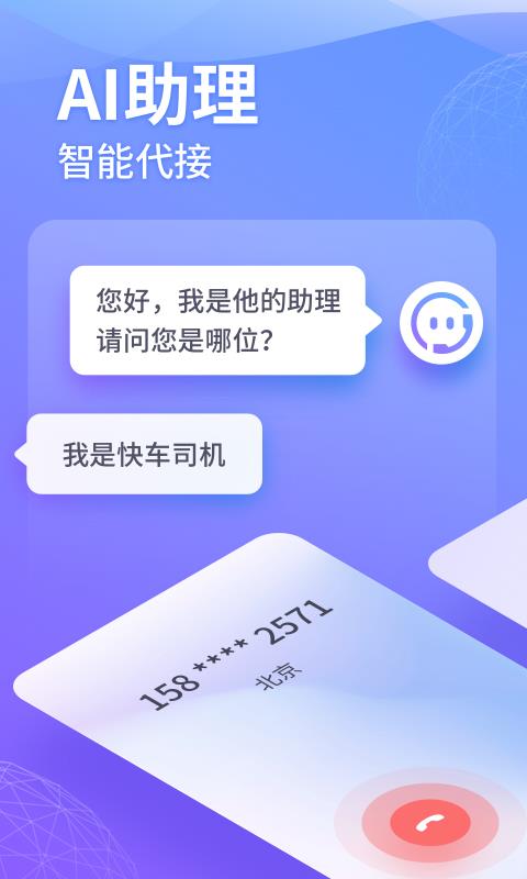 豹小秘电话助理截图1