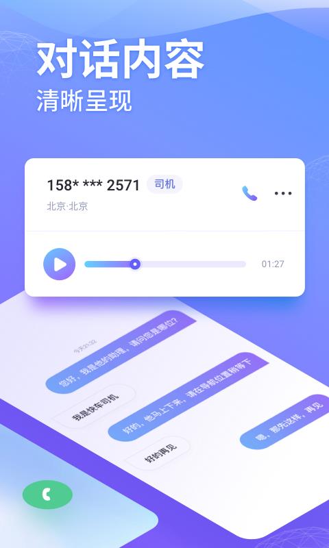 豹小秘电话助理截图2