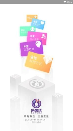 乐兔达截图2