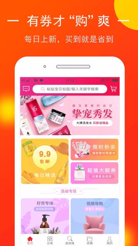 券多多优惠劵截图0