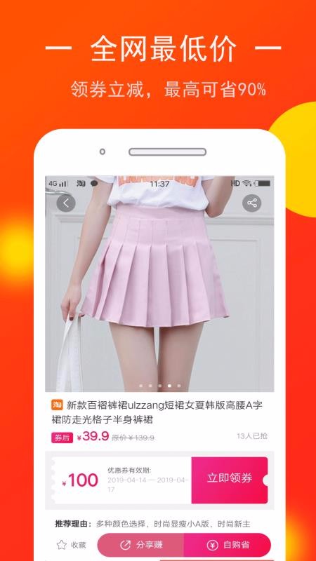 券多多优惠劵截图1