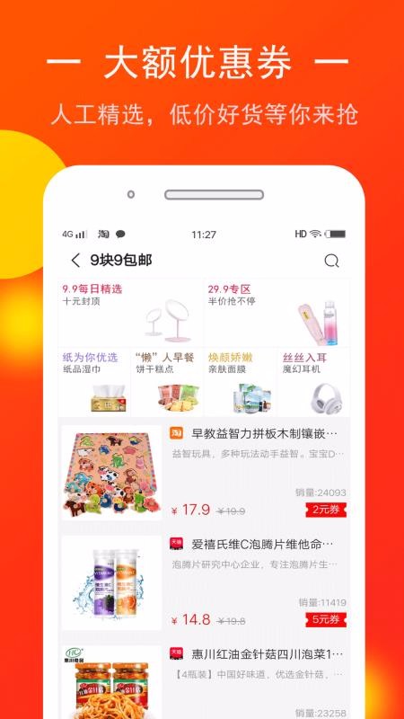 券多多优惠劵截图2