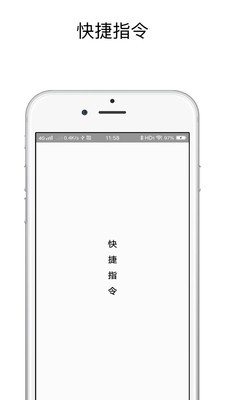 安卓ios14快捷指令充电提示音截图2