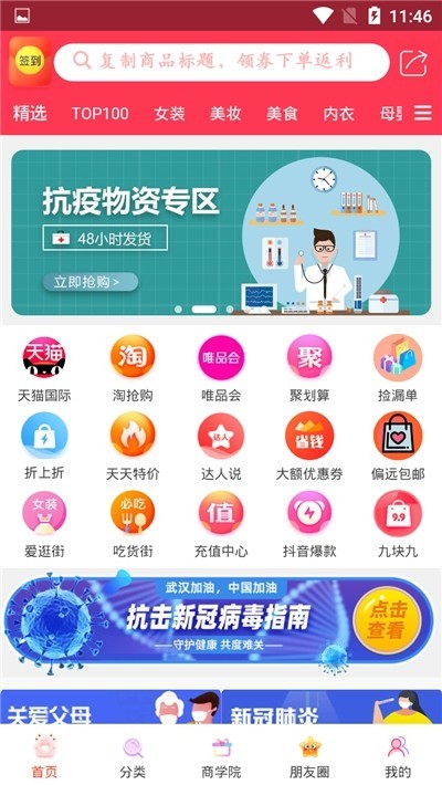购物惠截图2