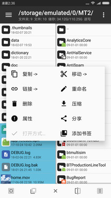 mt管理器下载截图3
