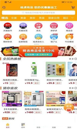 哇虎有品截图1