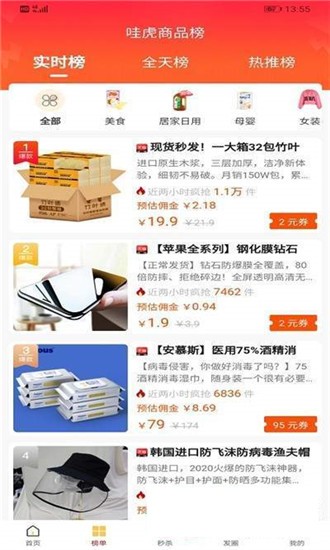 哇虎有品截图2