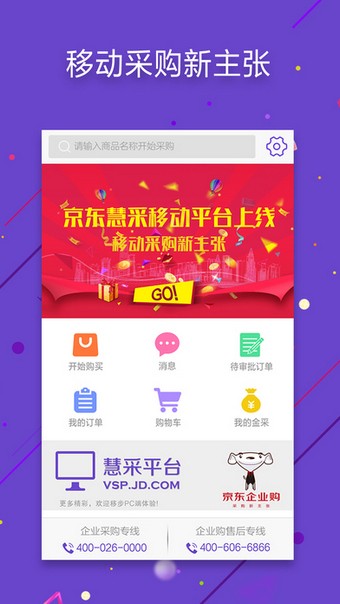 京东慧采截图2