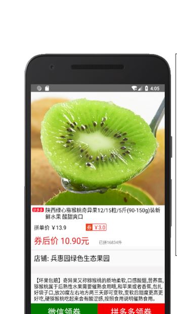拼购优惠券截图1